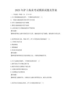 2025年護(hù)士執(zhí)業(yè)考試模擬試題及答案