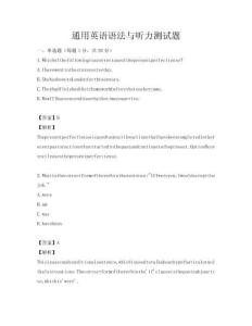 通用英语语法与听力测试题