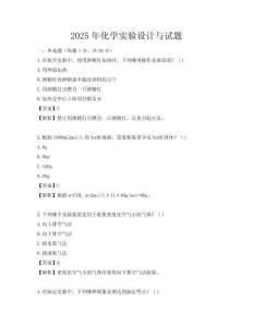 2025年化学实验设计与试题