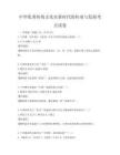 中华优秀传统文化在新时代的传承与发展考点试卷
