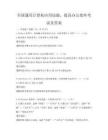 全国通用计算机应用技能，提高办公效率考试及答案