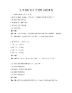 全国通用会计法规知识测试卷