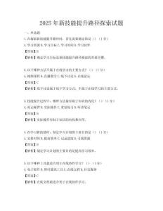 2025年新技能提升路徑探索試題