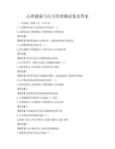 心理健康與壓力管理測試卷及答案