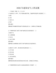2026年建筑电气工程试题