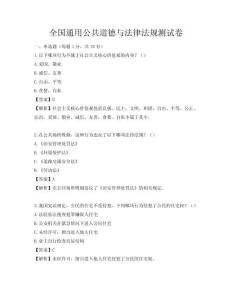 全国通用公共道德与法律法规测试卷