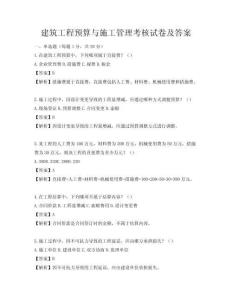 建筑工程预算与施工管理考核试卷及答案