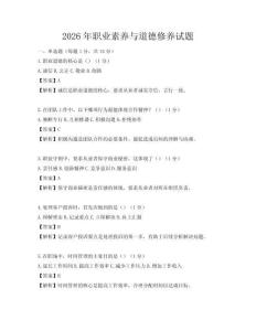 2026年职业素养与道德修养试题