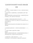 信息化素養在職業教育中的實踐與探索試題真題
