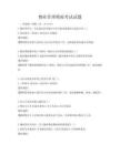 物业管理模拟考试试题