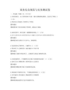商务礼仪规范与实务测试卷