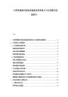 中國智慧城市基礎設施建設投資熱點與運營模式創新報告
