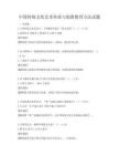 中国传统文化艺术传承与创新教育方法试题