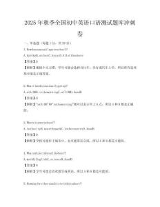 2025年秋季全國初中英語口語測試題庫沖刺卷