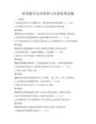 民用航空安全管理與應(yīng)急處置試題