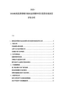 2025-2030南美医药领域市场动态回顾和项目投资价值深层评估分析