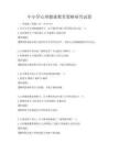 中小学心理健康教育策略研究试卷