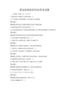 新冠疫情防控知识普及试题