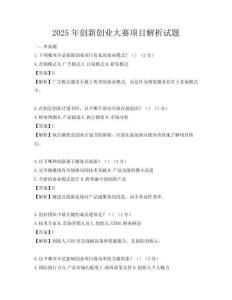 2025年创新创业大赛项目解析试题