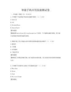 智能手机应用技能测试卷