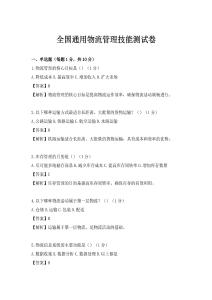 全国通用物流管理技能测试卷