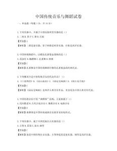 中国传统音乐与舞蹈试卷