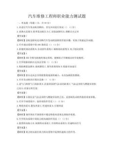 汽车维修工程师职业能力测试题