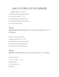 2026年中學(xué)英語(yǔ)口語(yǔ)與聽(tīng)力訓(xùn)練試卷