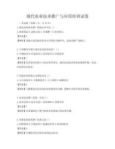 現代農業技術推廣與應用培訓試卷