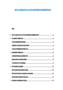 茶葉禮品盒企業ESG評價體系構建與實踐路徑研究