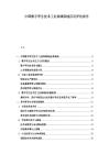 中国数字孪生技术工业领域落地应用评估报告