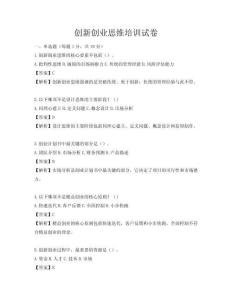 创新创业思维培训试卷