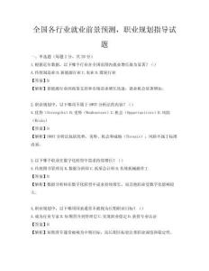 全国各行业就业前景预测，职业规划指导试题