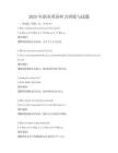 2025年職業(yè)英語聽力訓(xùn)練與試題
