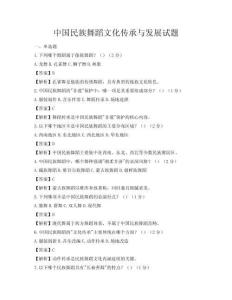 中国民族舞蹈文化传承与发展试题