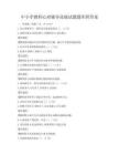 中小学教师心理辅导技能试题题库附答案