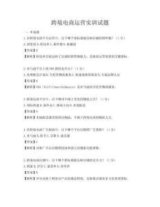 跨境電商運營實訓試題
