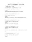 2025年會(huì)計(jì)實(shí)務(wù)操作與應(yīng)用試題