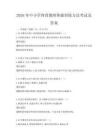2026年中小学体育教师体能训练方法考试及答案