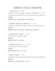 美國歷史與文化入門考試及答案