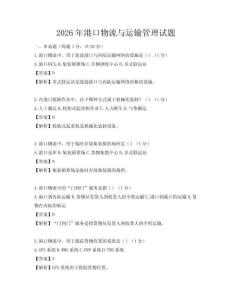 2026年港口物流與運(yùn)輸管理試題