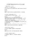 全国通用物业管理安全知识普及试题