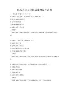 職場人士心理調適能力提升試題