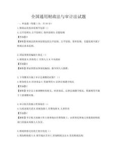 全國通用財政法與審計法試題