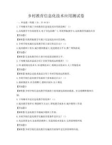 乡村教育信息化技术应用测试卷