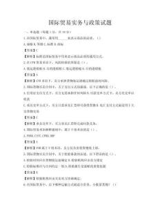 国际贸易实务与政策试题