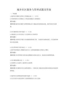 城乡社区服务与管理试题及答案