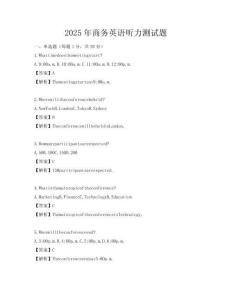2025年商務(wù)英語(yǔ)聽(tīng)力測(cè)試題