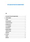 茶葉禮品盒文創IP聯名開發與價值提升研究報告