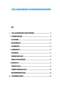东亚工业自动包装设备行业市场调研及相关投资决策规划